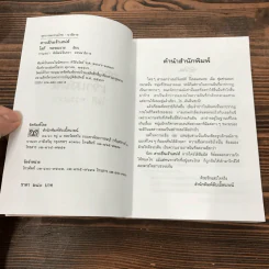 สาวเปิ่นเจ้าเสน่ห์ - โสภี พรรณราย รูปที่ 8