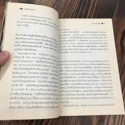 การเดินทางในคืนวันหนึ่ง - คมศร คุณะดิลก รูปที่ 12
