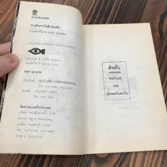 การเดินทางในคืนวันหนึ่ง - คมศร คุณะดิลก รูปที่ 7