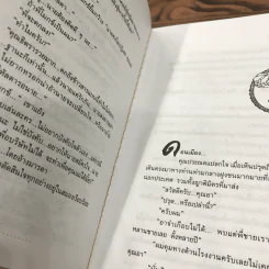 เพลิงพธู - โสภี พรรณราย รูปที่ 9