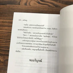 เพลิงพธู - โสภี พรรณราย รูปที่ 10