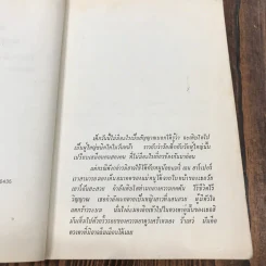 แมรี่ เจน ร้องไห้เมื่อคืนนี้ - โจนา ลี และ ที.เอส.คุก รูปที่ 9
