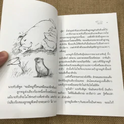 เอซ ยอดหมูอัจฉริยะ รูปที่ 9