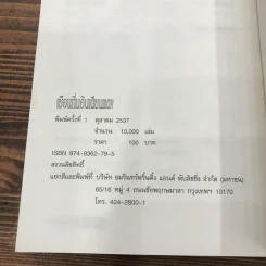 เยือนถิ่นอินเดียนแดง - พระราชนิพนธ์ ใน สมเด็จพระเทพรัตนราชสุดาฯสยามบรมราชกุมารี รูปที่ 13