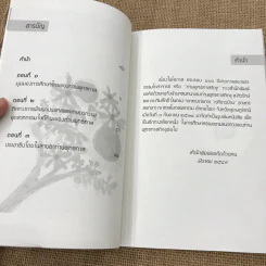ทิศทางการพัฒนาสังคมไทย ประชาธิปไตยการศึกษาไทยในมุมมองของพุทธทาสภิกขุ รูปที่ 7