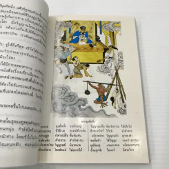 เที่ยวเมืองนรก - พระอรหันต์จี้กง รูปที่ 16