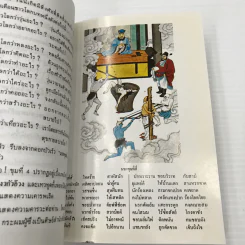 เที่ยวเมืองนรก - พระอรหันต์จี้กง รูปที่ 18