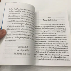 เที่ยวเมืองนรก - พระอรหันต์จี้กง รูปที่ 9