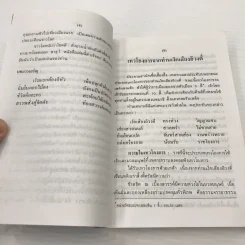 เที่ยวเมืองนรก - พระอรหันต์จี้กง รูปที่ 14