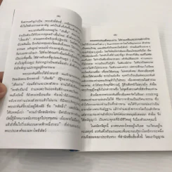 เที่ยวเมืองนรก - พระอรหันต์จี้กง รูปที่ 13