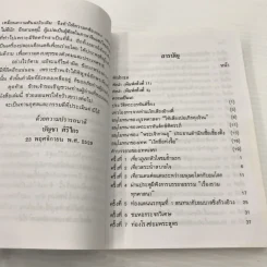 เที่ยวเมืองนรก - พระอรหันต์จี้กง รูปที่ 10