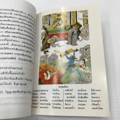 เที่ยวเมืองนรก - พระอรหันต์จี้กง รูปที่ 17