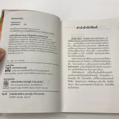 ฉันรักกรุงเทพฯ - สุวรรณี สุคนธา รูปที่ 9
