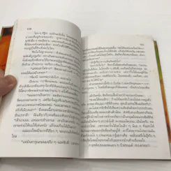 ฉันรักกรุงเทพฯ - สุวรรณี สุคนธา รูปที่ 13