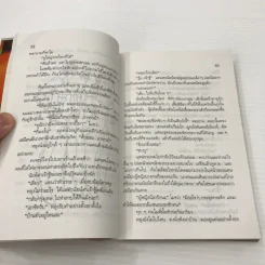 ฉันรักกรุงเทพฯ - สุวรรณี สุคนธา รูปที่ 12