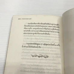 หนังสือ ขอชื่อสุธีสามสี่ชาติ รูปที่ 14