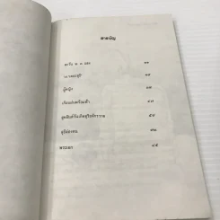 หนังสือ ขอชื่อสุธีสามสี่ชาติ รูปที่ 12