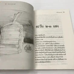หนังสือ ขอชื่อสุธีสามสี่ชาติ รูปที่ 13
