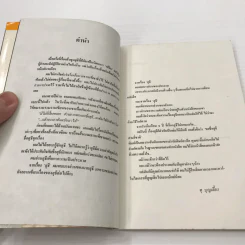หนังสือ ขอชื่อสุธีสามสี่ชาติ รูปที่ 10