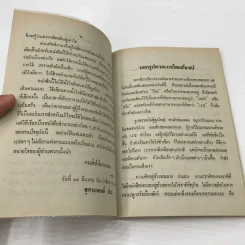 เงาะป่า - พระบาทสมเด็จพระจุลจอมเกล้าเจ้าอยู่หัว รูปที่ 8