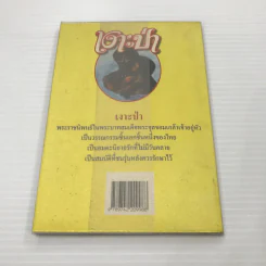 เงาะป่า - พระบาทสมเด็จพระจุลจอมเกล้าเจ้าอยู่หัว รูปที่ 5
