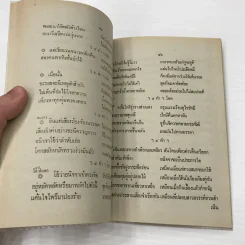 เงาะป่า - พระบาทสมเด็จพระจุลจอมเกล้าเจ้าอยู่หัว รูปที่ 10