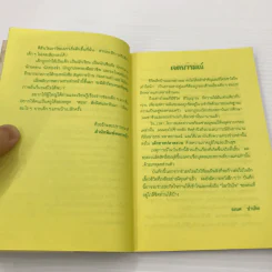 เด็กชายปลายสวน - ธเนศ ขำเกิด รูปที่ 10