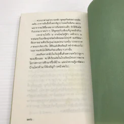 เด็กชายปลายสวน - ธเนศ ขำเกิด รูปที่ 15