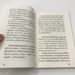 เด็กชายปลายสวน - ธเนศ ขำเกิด รูปที่ 14