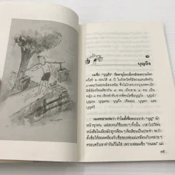 เด็กชายปลายสวน - ธเนศ ขำเกิด รูปที่ 13