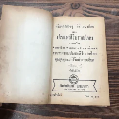พิธีมงคลต่างๆ พิธี 12 เดือนและประเพณีโบราณไทย รูปที่ 7