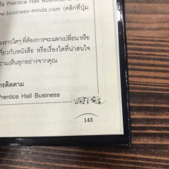 การบริหารบุคคลระดับรากหญ้า - Guy Browning รูปที่ 13