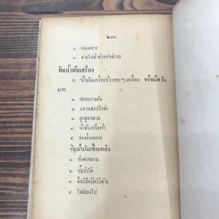 หลักการแก้เครื่องยนต์และการขับรถยนต์ - ผ.จันทนานนท์และว.เกาศล รูปที่ 14