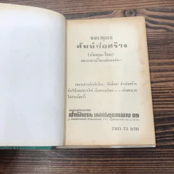 พจนานุกรมศัพท์ก่อสร้าง (อังกฤษ-ไทย) และอาจารย์วิทยาลัยเทคนิคฯ รูปที่ 7