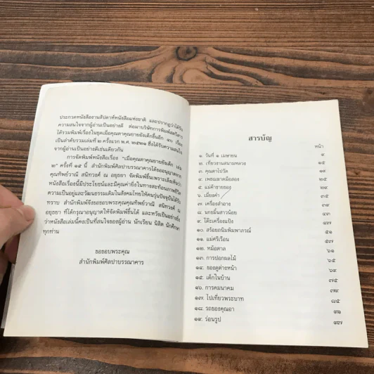 เมื่อคุณตาคุณยายยังเด็ก เล่ม 2 - ทิพย์วาณี สนิทวงศ์ฯ รูปที่ 8