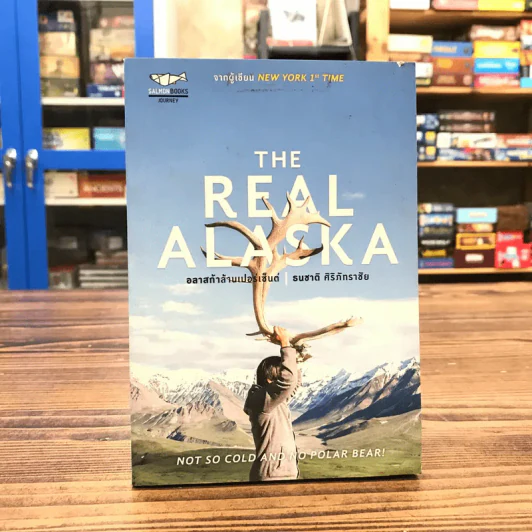 The Real Alaska อลาสก้าล้านเปอร์เซนต์ - ธนชาติ ศิริภัทราชัย รูปที่ 1