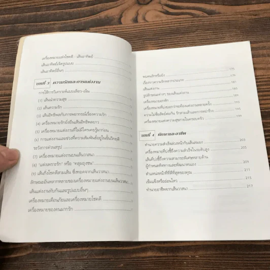 ดูลายมือแนวใหม่ แบบญี่ปุ่น รูปที่ 9