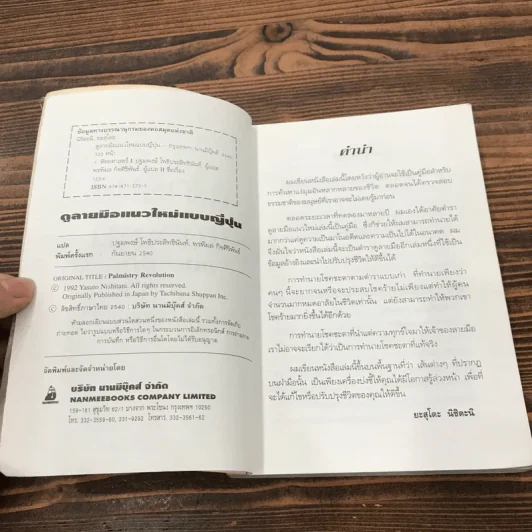 ดูลายมือแนวใหม่ แบบญี่ปุ่น รูปที่ 7