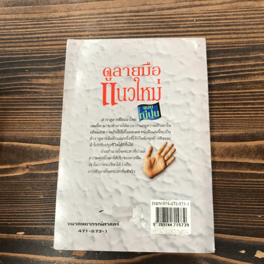 ดูลายมือแนวใหม่ แบบญี่ปุ่น รูปที่ 12