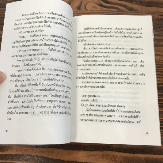 เพื่อนกันตลอดกาล - เฉกชนม์ รูปที่ 14