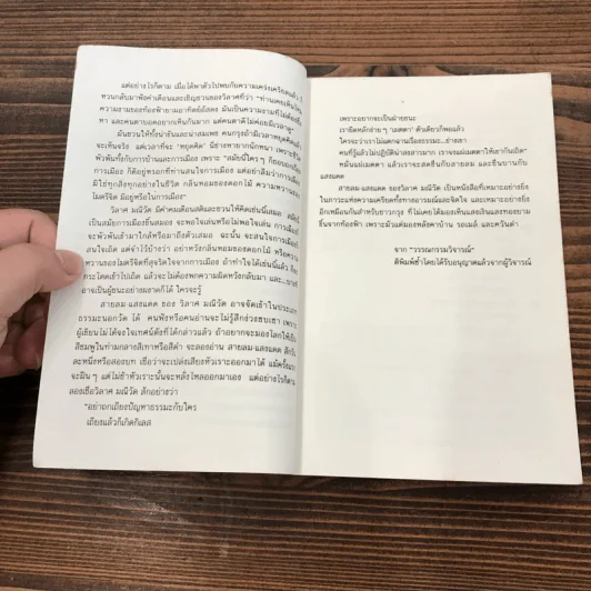 สายลม แสงแดด - วิลาศ มณีวัต รูปที่ 10