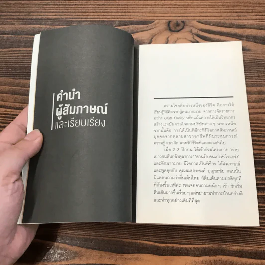 งานเป็นเรื่องหลัก รักเป็นเรื่องใหญ่ กำลังใจเป็นเรื่องสำคัญ นำไปสู่ สำเร็จ สุข สมประสงค์ - สมประสงค์ บุญยะชัย รูปที่ 9