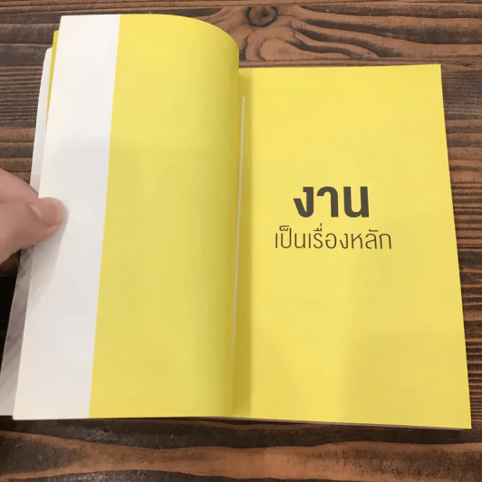 งานเป็นเรื่องหลัก รักเป็นเรื่องใหญ่ กำลังใจเป็นเรื่องสำคัญ นำไปสู่ สำเร็จ สุข สมประสงค์ - สมประสงค์ บุญยะชัย รูปที่ 14