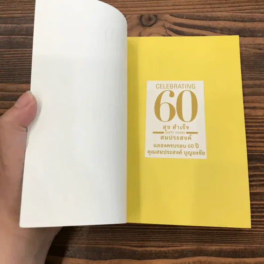 งานเป็นเรื่องหลัก รักเป็นเรื่องใหญ่ กำลังใจเป็นเรื่องสำคัญ นำไปสู่ สำเร็จ สุข สมประสงค์ - สมประสงค์ บุญยะชัย รูปที่ 6