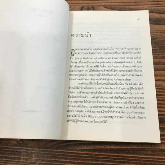 เฟเบียนยอดนักสืบ - พล.ต.อ.พจน์ เภกะนันทน์ แปล รูปที่ 9