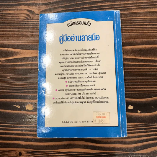 คู่มืออ่านลายมือ ฉบับครอบครัว - แวนด้า ถอดความ รูปที่ 12