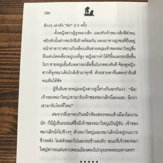 นิกกับพิม - ว.ณ ประมวลมารค รูปที่ 15