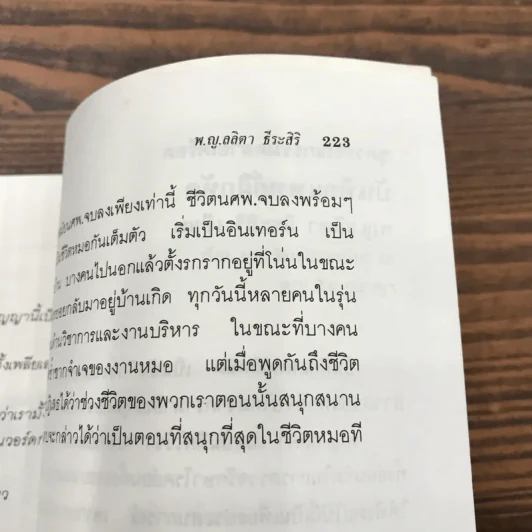 บันทึก(ลับ)นักศึกษาแพทย์ - พญ.ลลิตา ธีระสิริ รูปที่ 10