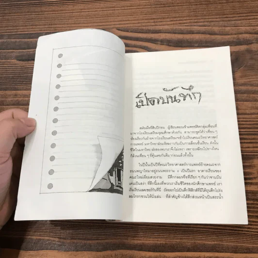 บันทึก(ลับ)นักศึกษาแพทย์ - พญ.ลลิตา ธีระสิริ รูปที่ 9
