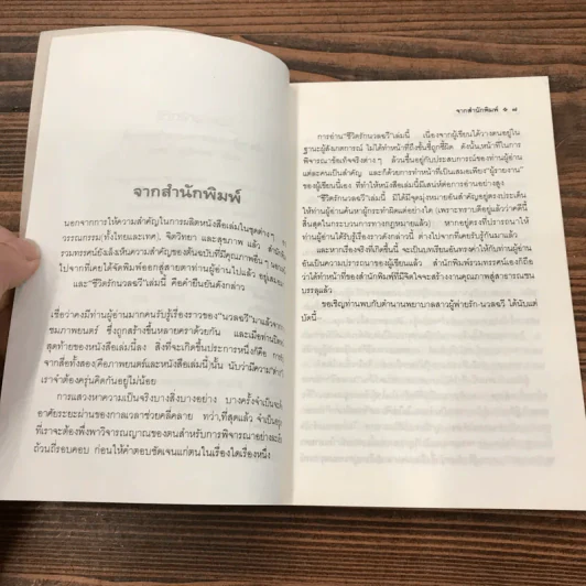 ชีวิตรักนวลฉวี - อรสุม สุทธิสาคร รูปที่ 9